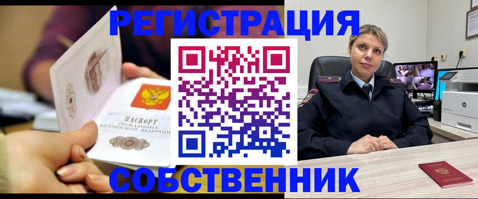 временная регистрация купить в Гае