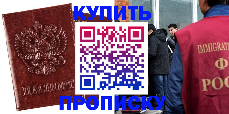 прописка для школы в Гае