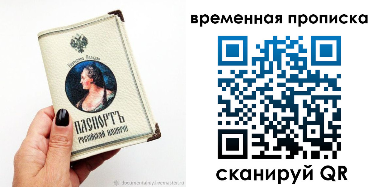 прописка ребенка в Гае