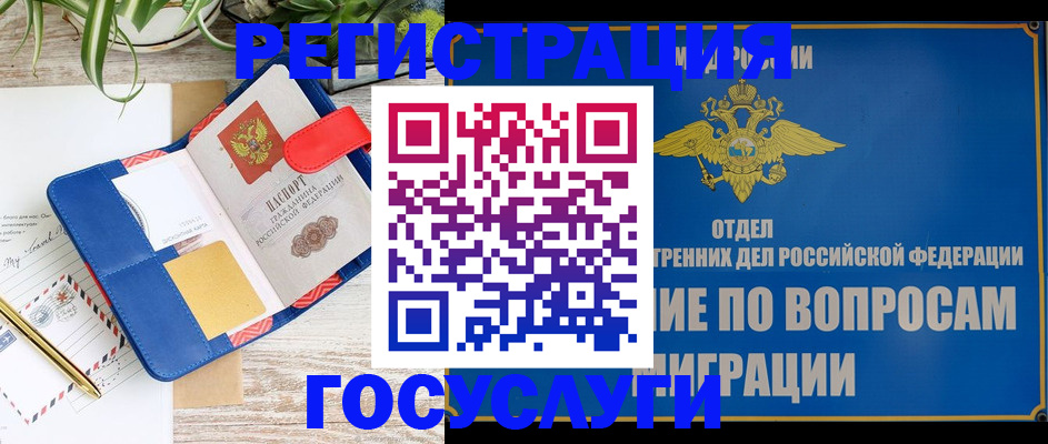 временная регистрация в Гае