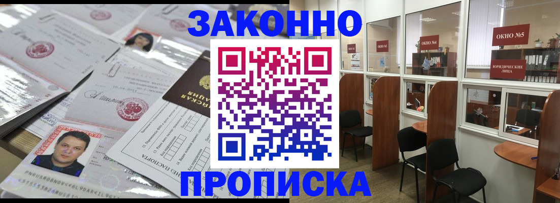 прописка для кредита в Гае