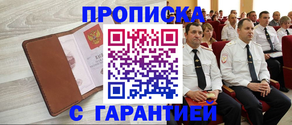 временная регистрация адрес в Гае