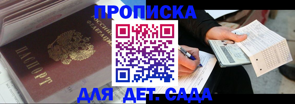 прописка для военкомата в Гае