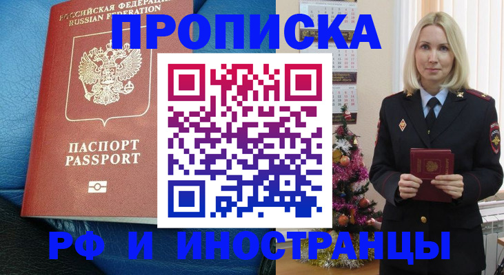 прописка регистрация в Гае